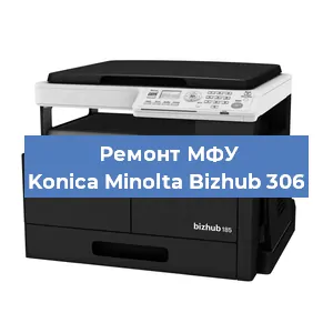 Замена лазера на МФУ Konica Minolta Bizhub 306 в Санкт-Петербурге